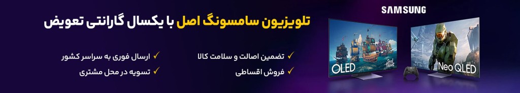 تلویزیون سامسونگ-سام زمرد